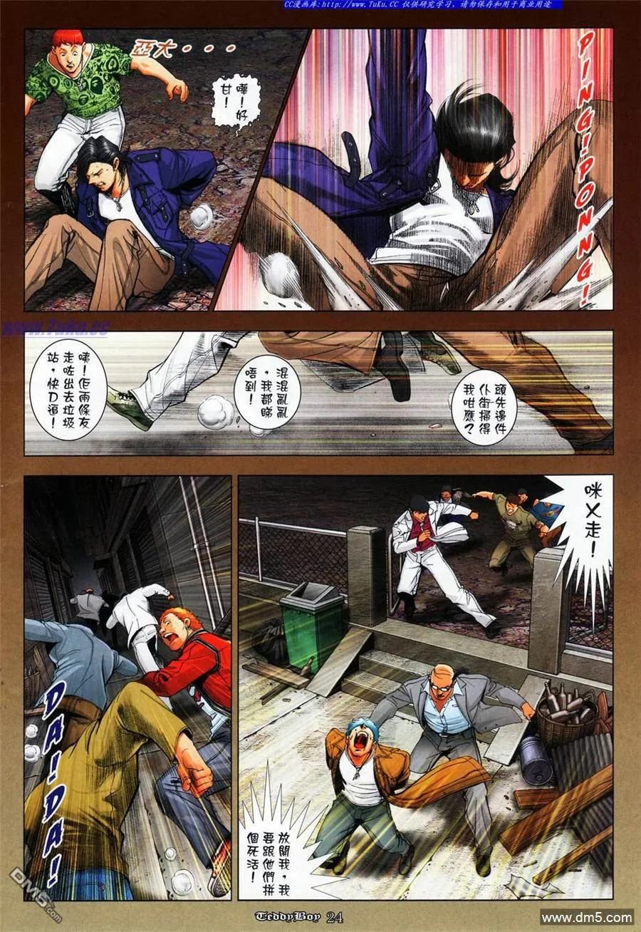 古惑仔 第1082回 第20页