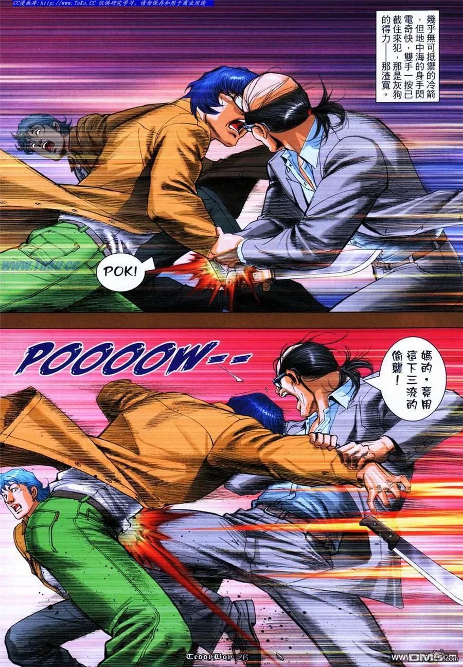 古惑仔 第1082回 第22页
