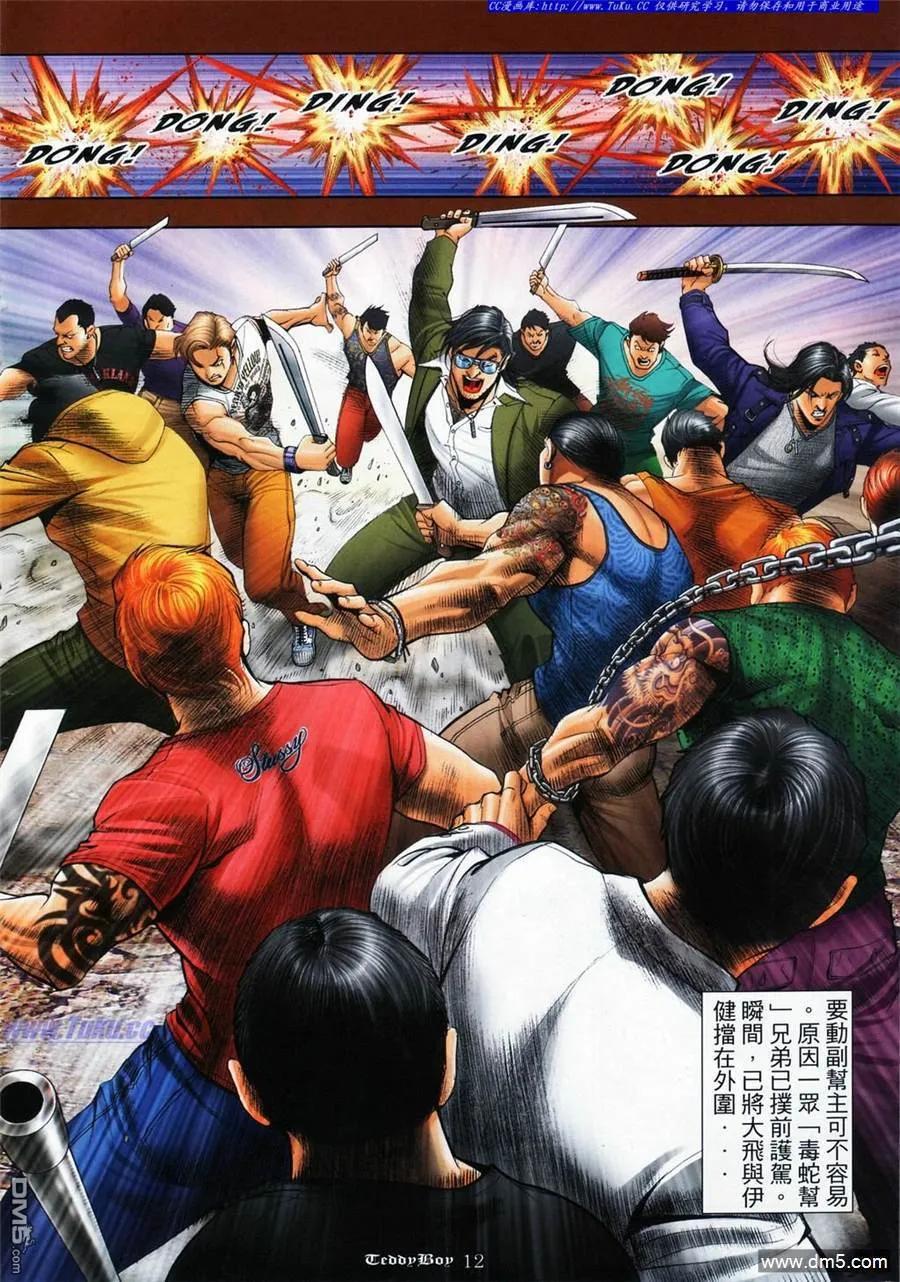 古惑仔 第1082回 第10页