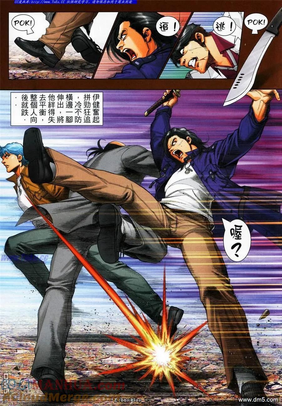 古惑仔 第1082回 第19页