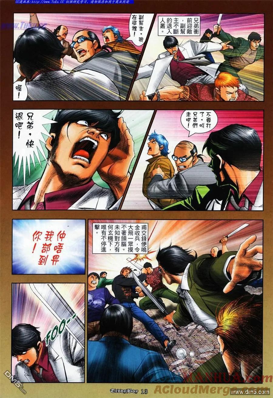 古惑仔 第1082回 第11页