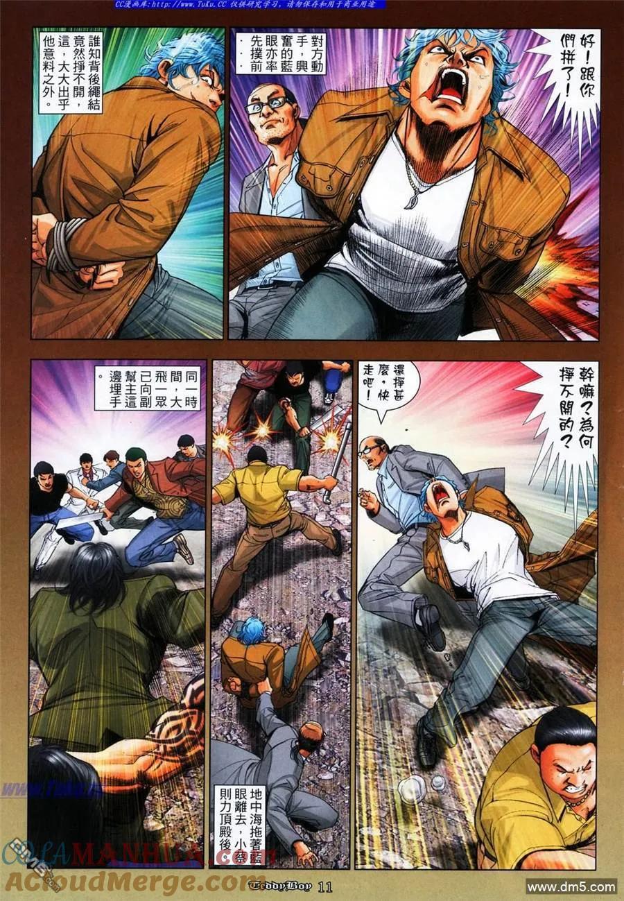 古惑仔 第1082回 第9页