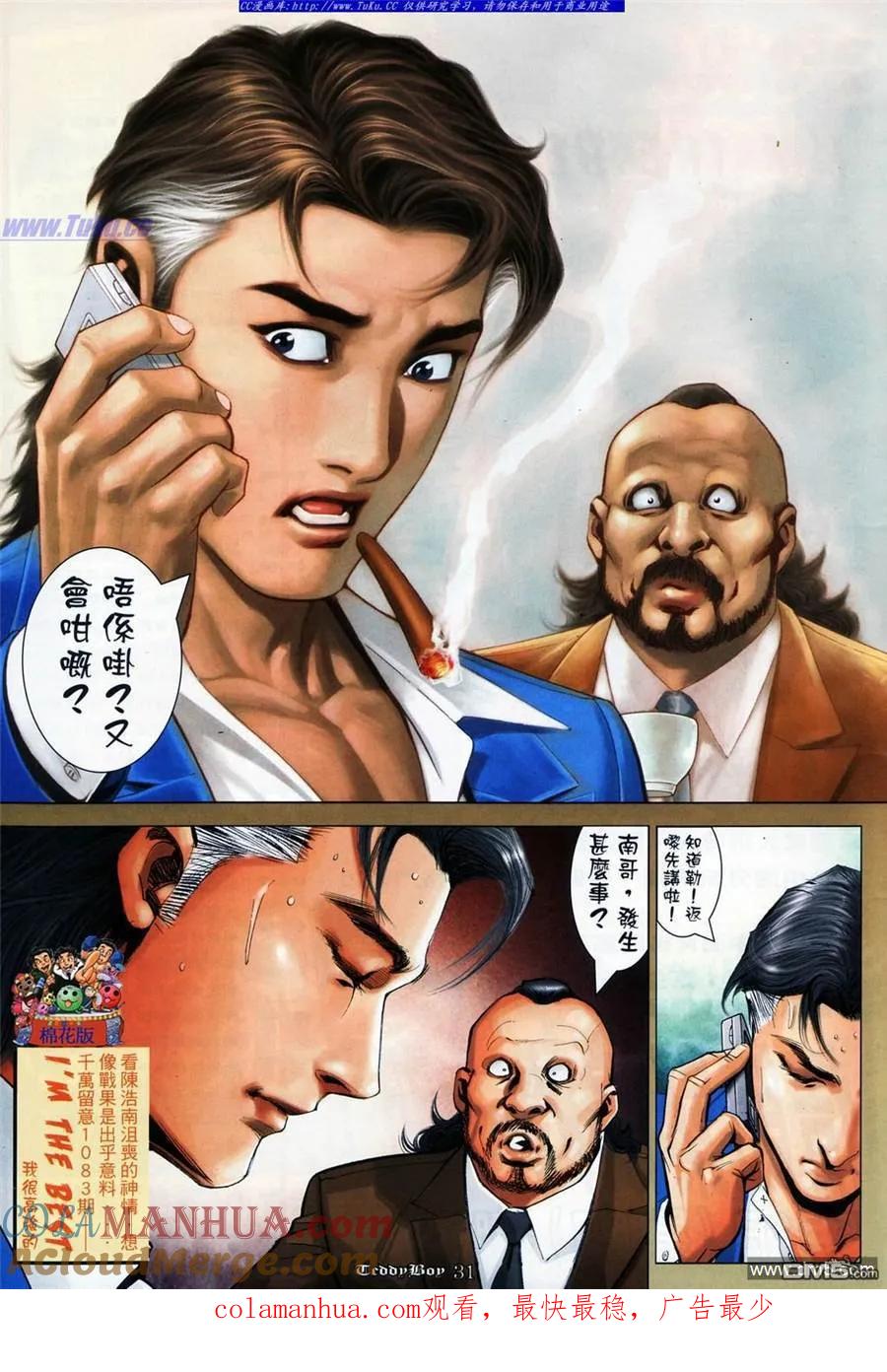 古惑仔 第1082回 第27页