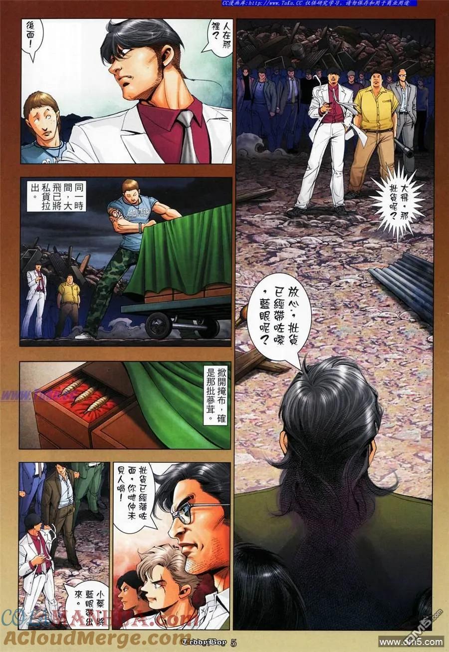 古惑仔 第1082回 第3页