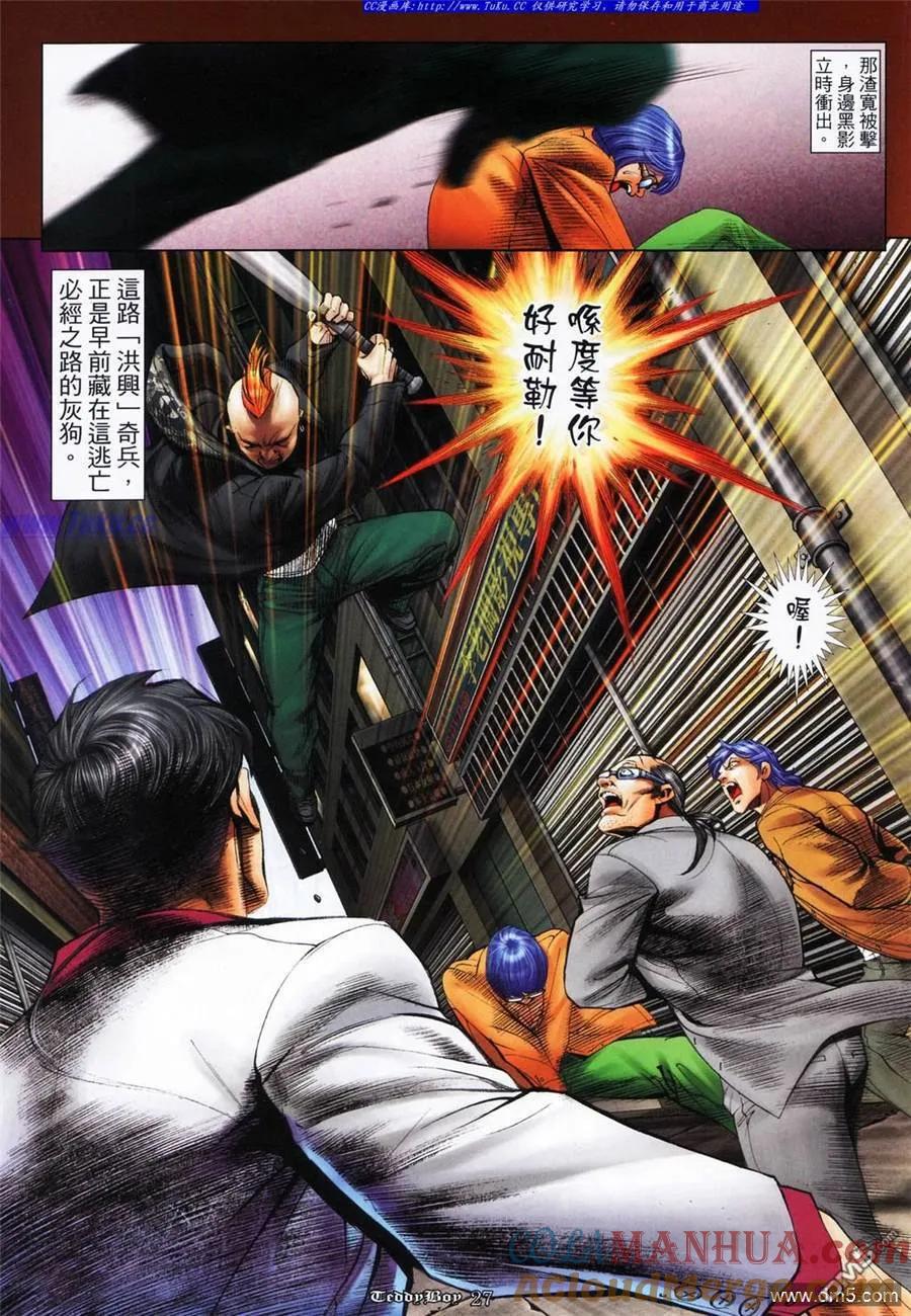 古惑仔 第1082回 第23页