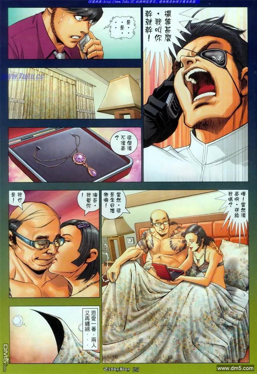 古惑仔 第1083回 第20页