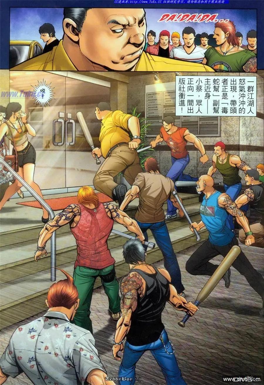 古惑仔 第1083回 第24页