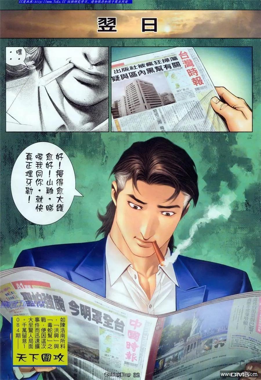 古惑仔 第1083回 第26页
