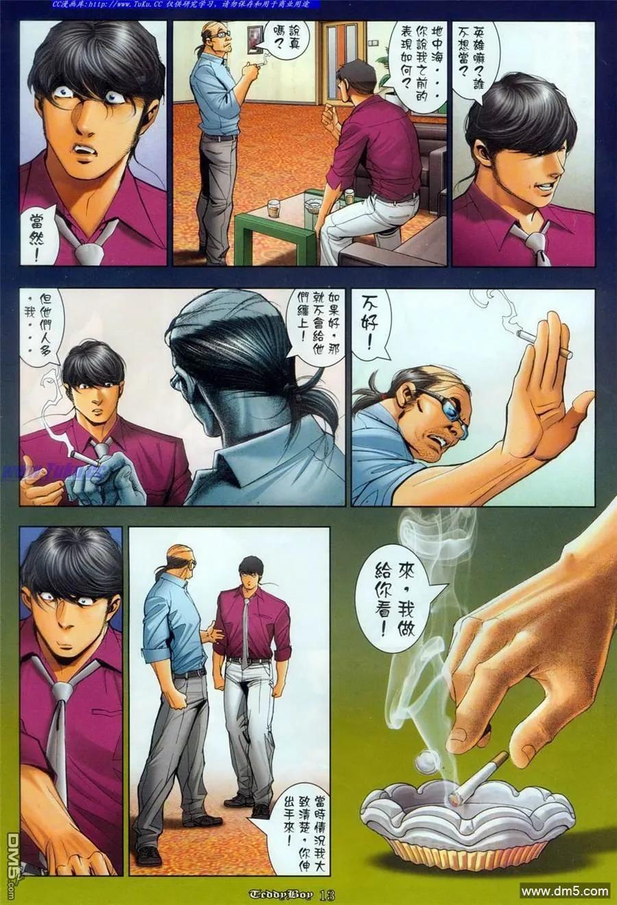 古惑仔 第1083回 第10页