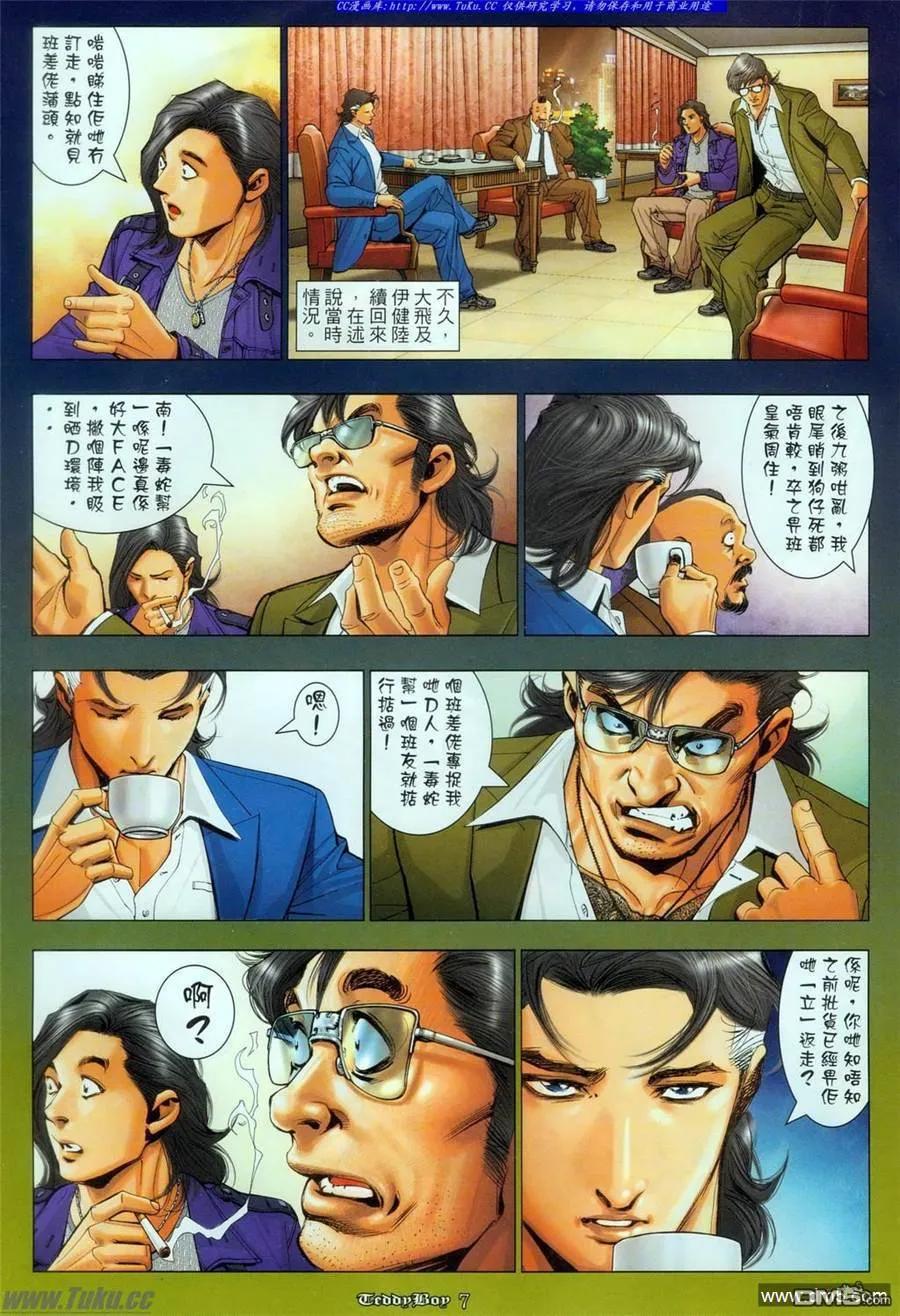 古惑仔 第1083回 第4页