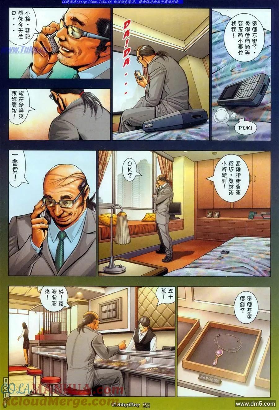 古惑仔 第1083回 第17页