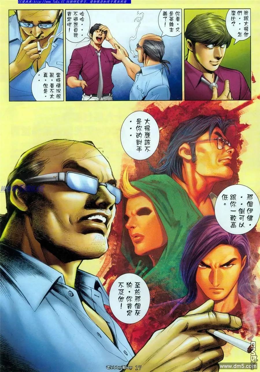 古惑仔 第1083回 第14页