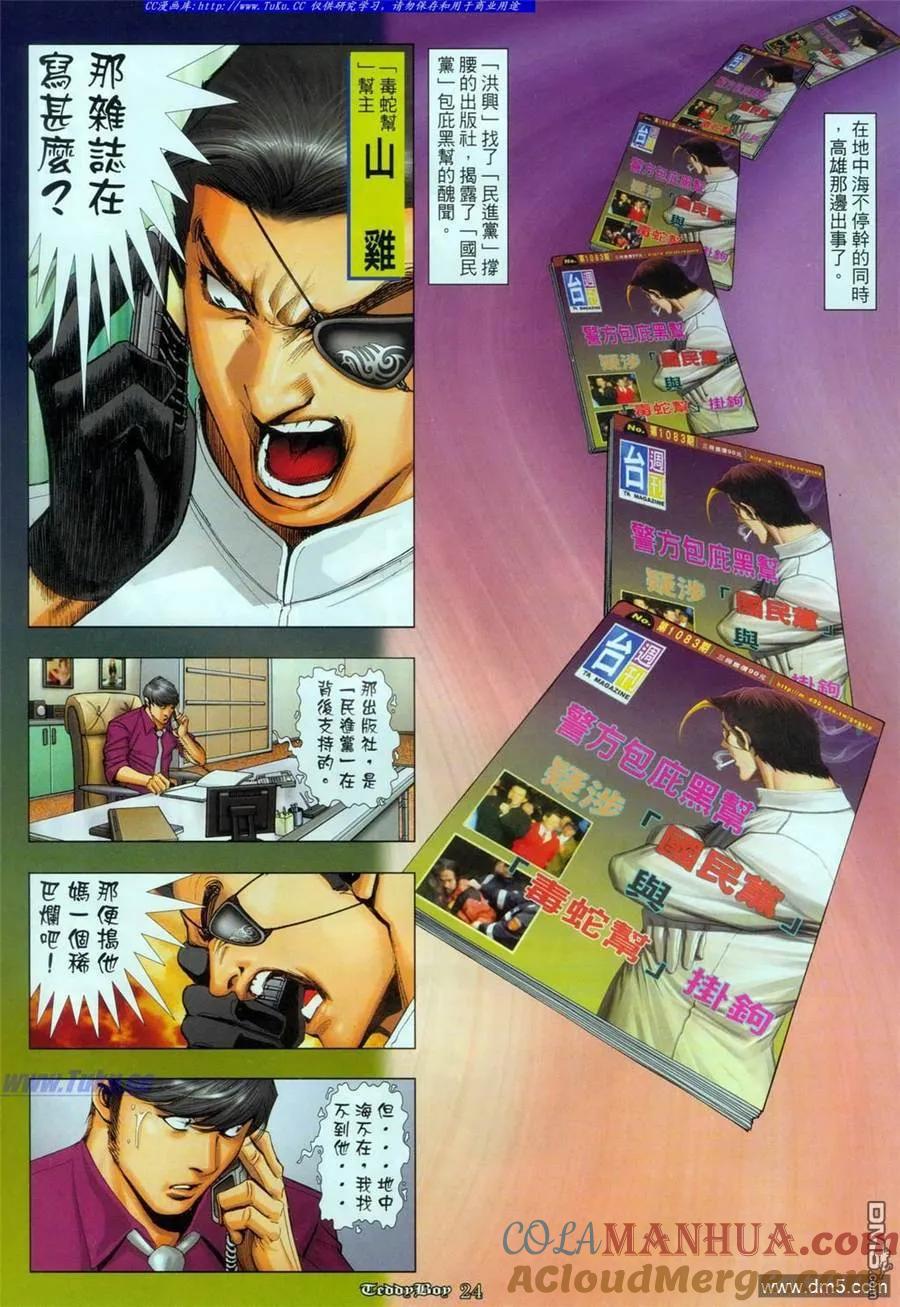 古惑仔 第1083回 第19页