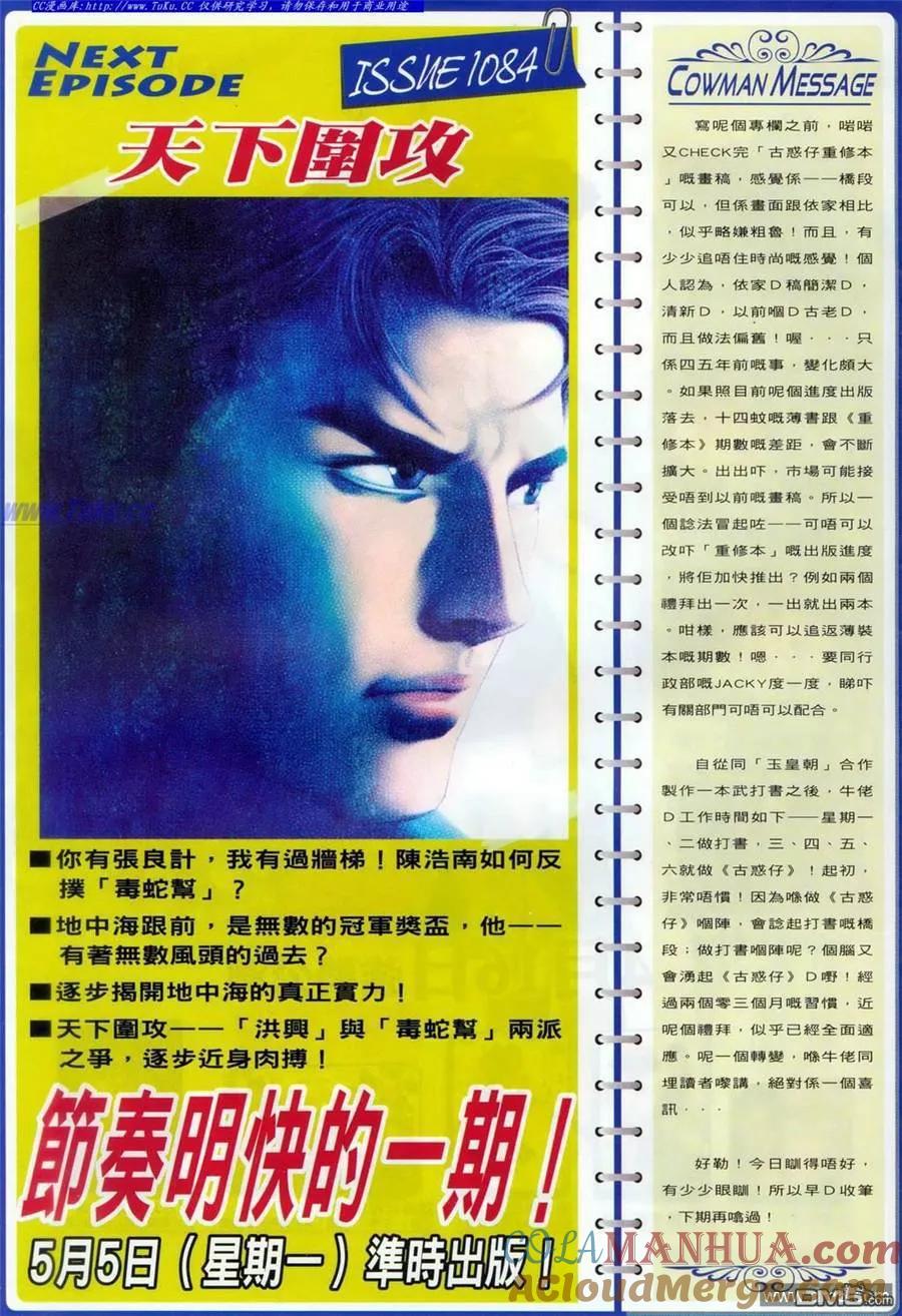 古惑仔 第1083回 第27页