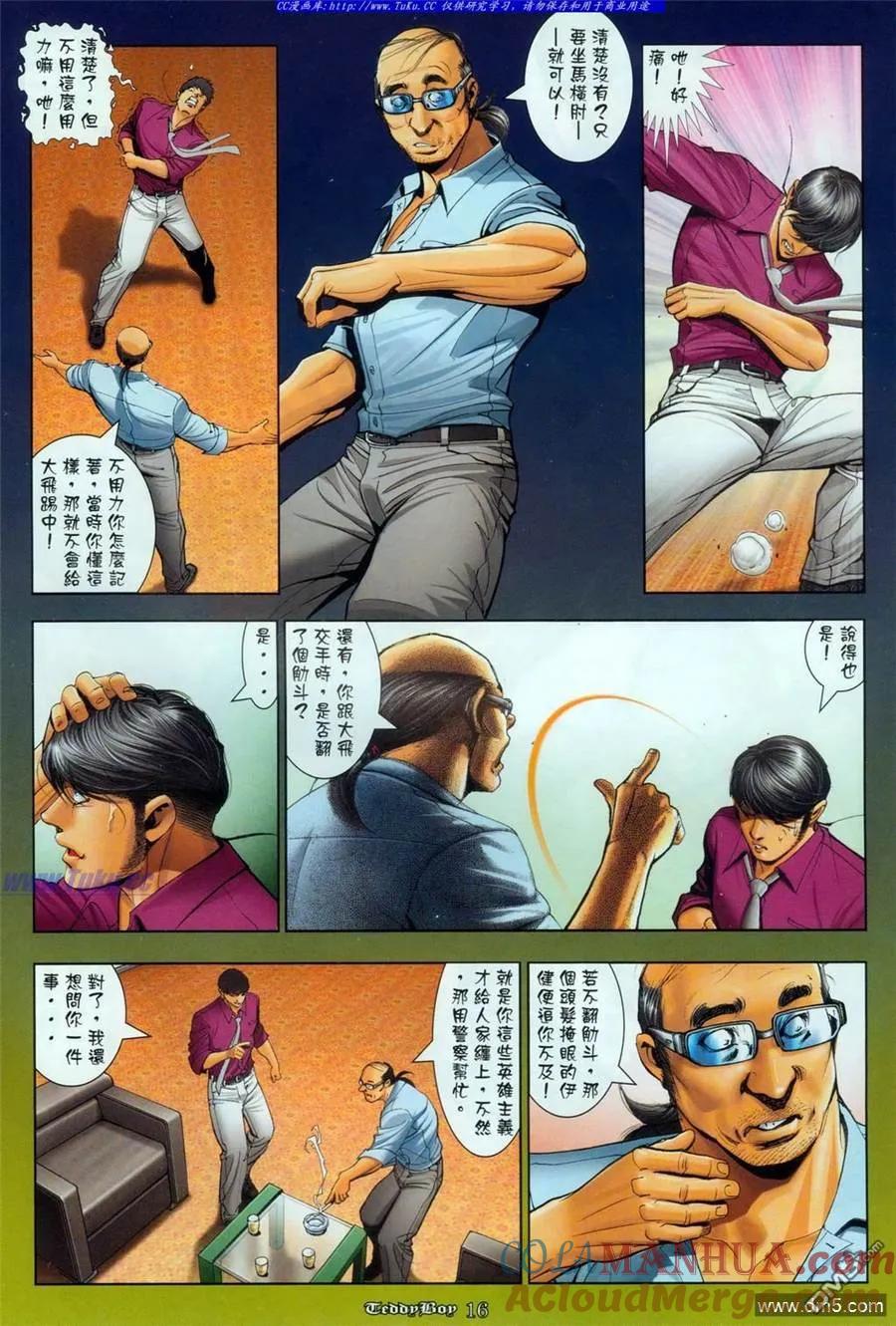 古惑仔 第1083回 第13页