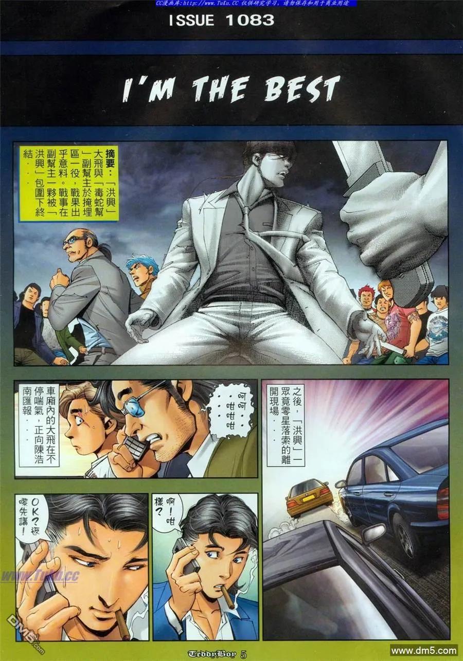 古惑仔 第1083回 第2页