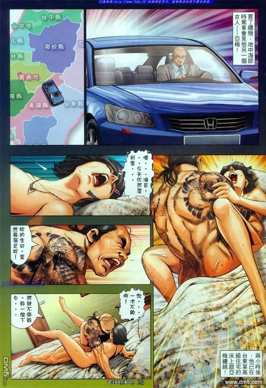 古惑仔 第1083回 第18页