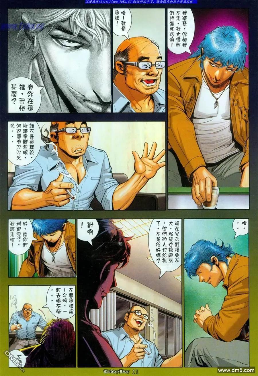 古惑仔 第1083回 第8页
