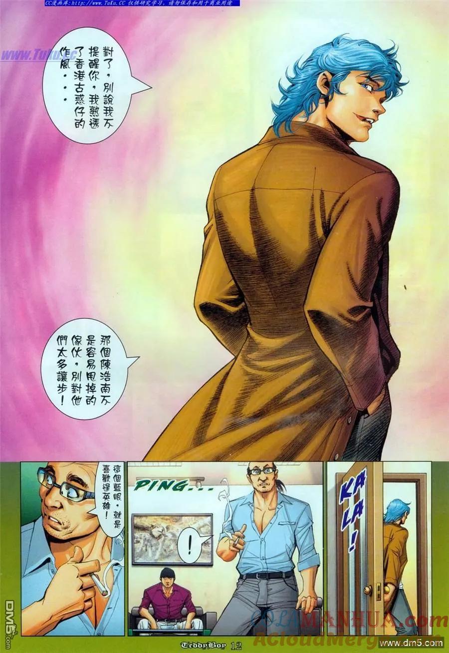 古惑仔 第1083回 第9页