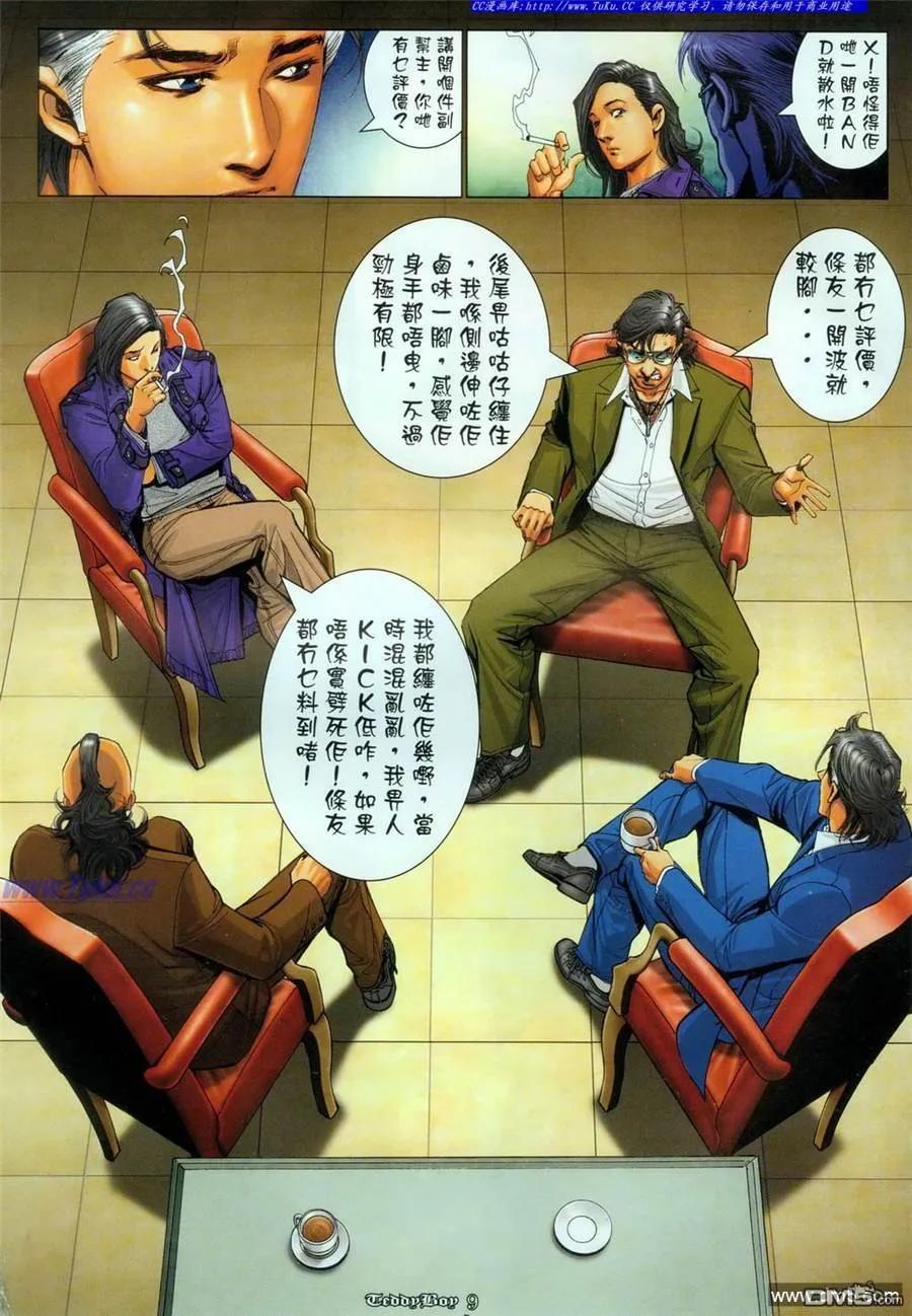古惑仔 第1083回 第6页