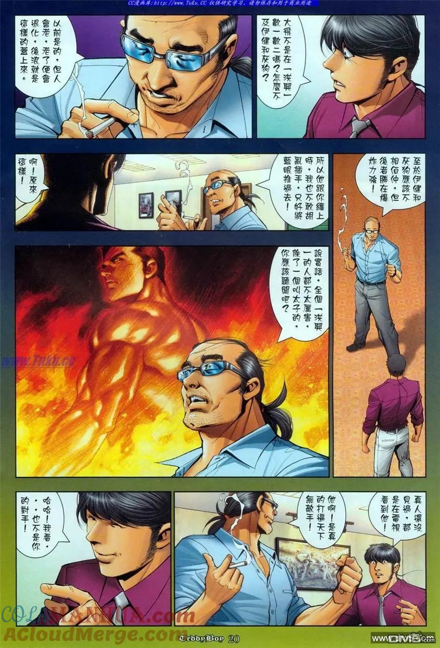 古惑仔 第1083回 第15页