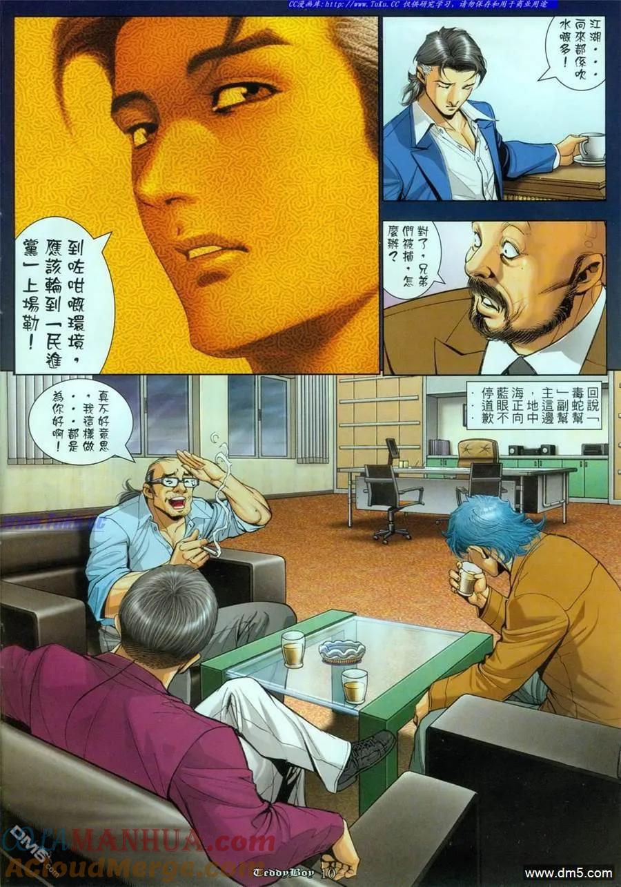 古惑仔 第1083回 第7页