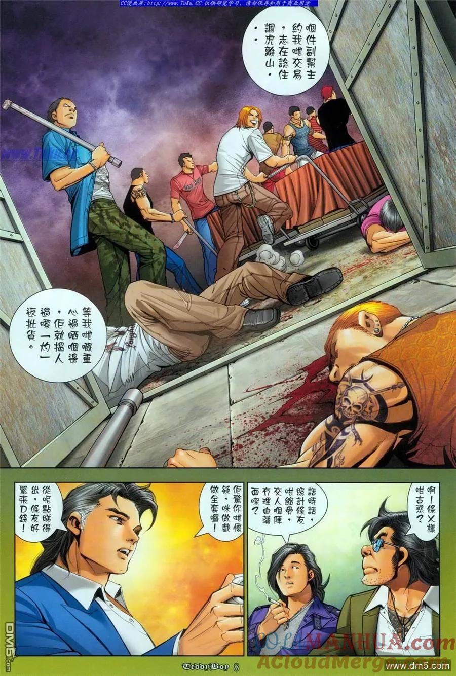 古惑仔 第1083回 第5页