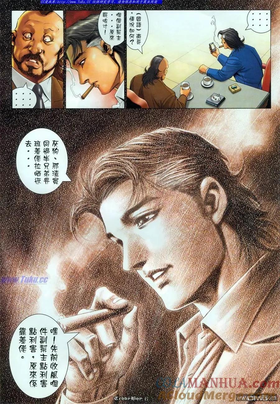 古惑仔 第1083回 第3页