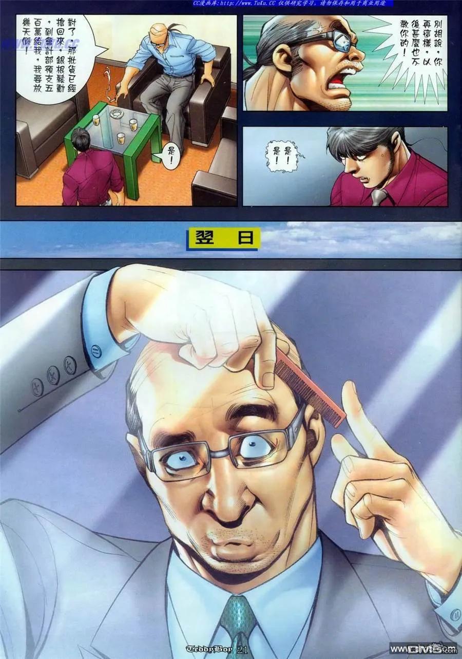 古惑仔 第1083回 第16页