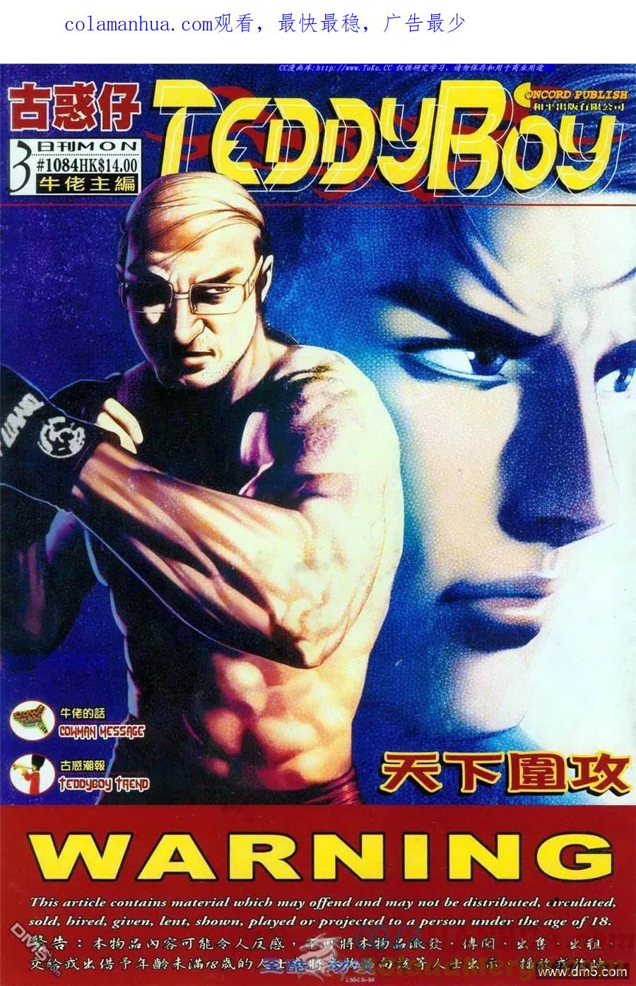 古惑仔 第1084回 第1页