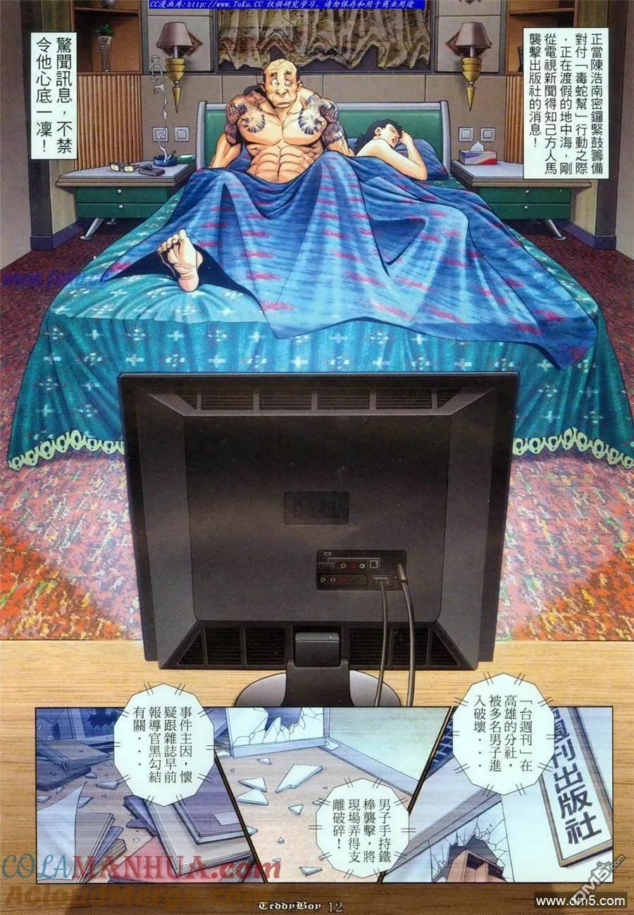 古惑仔 第1084回 第7页