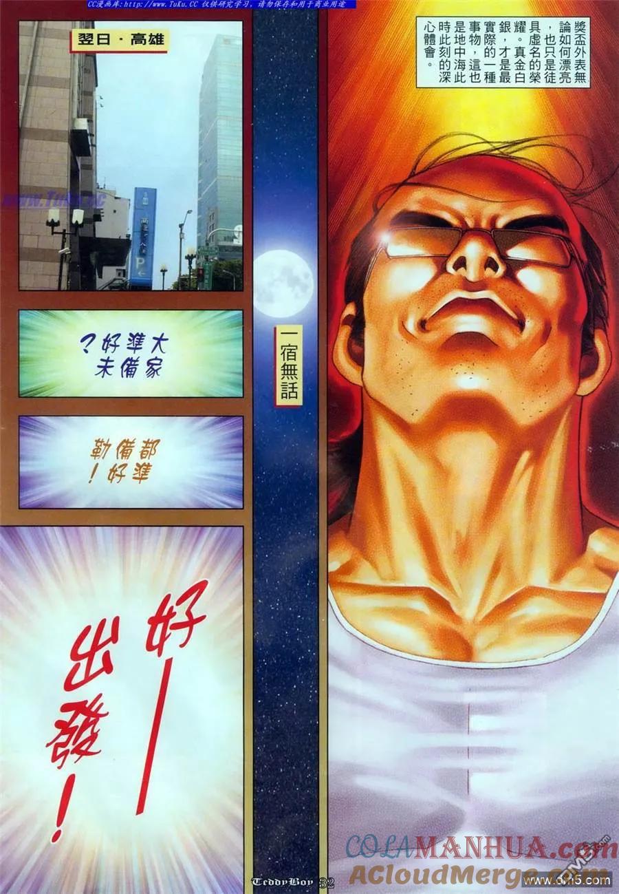 古惑仔 第1084回 第23页