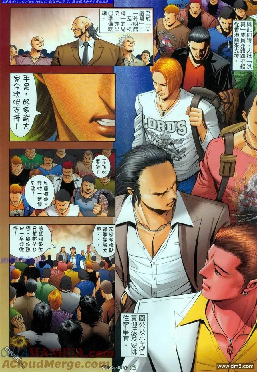 古惑仔 第1084回 第11页