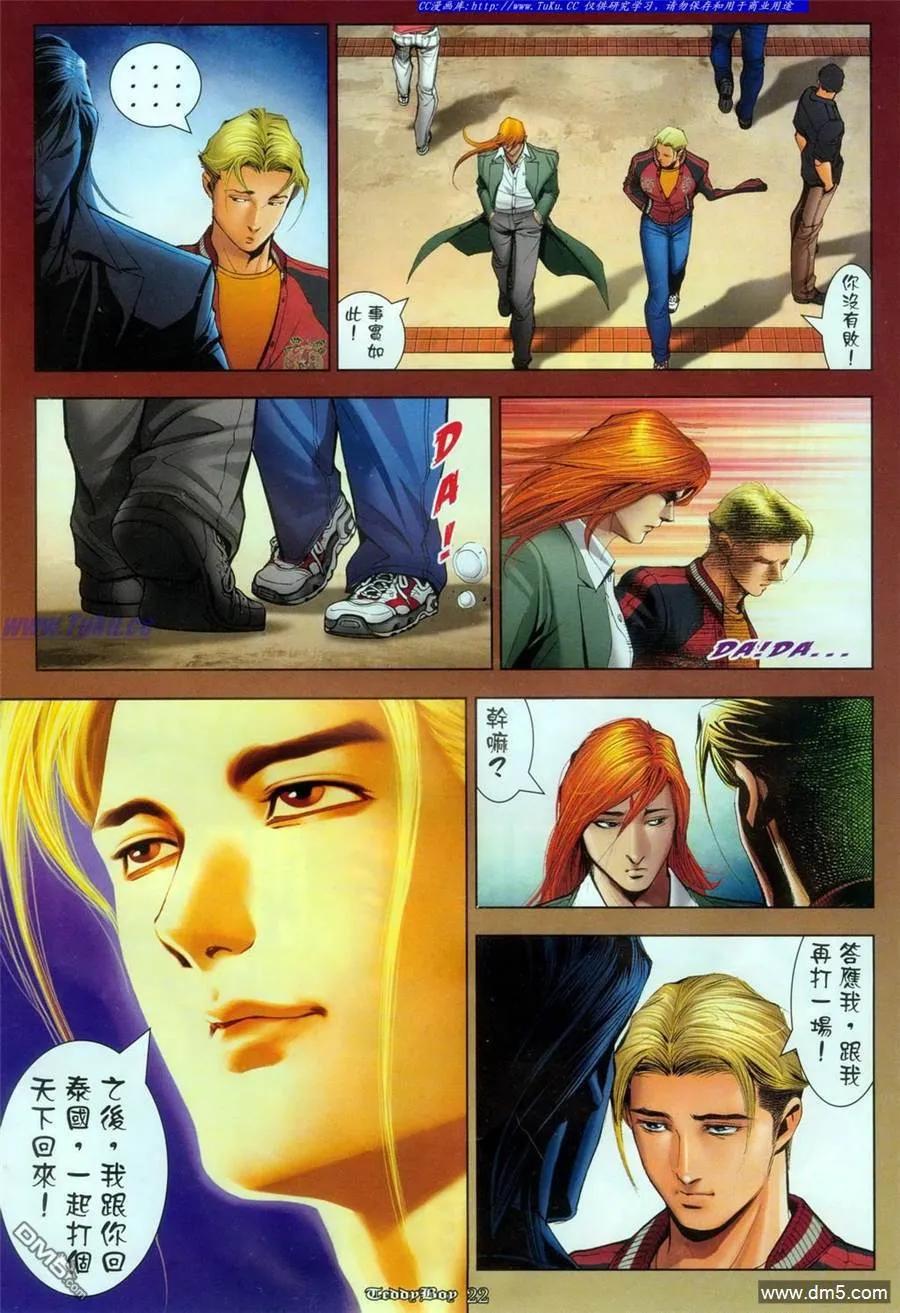 古惑仔 第1084回 第14页