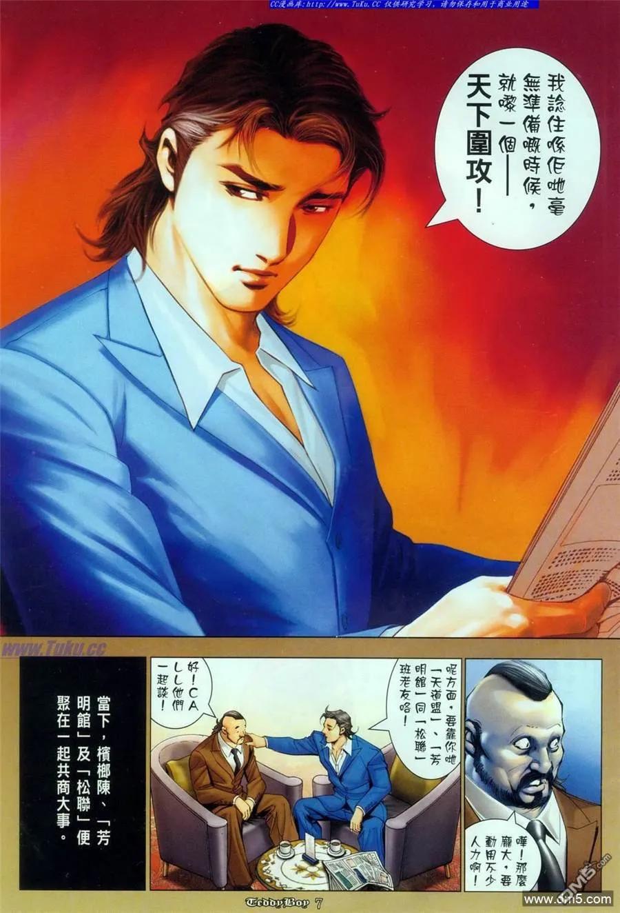 古惑仔 第1084回 第4页