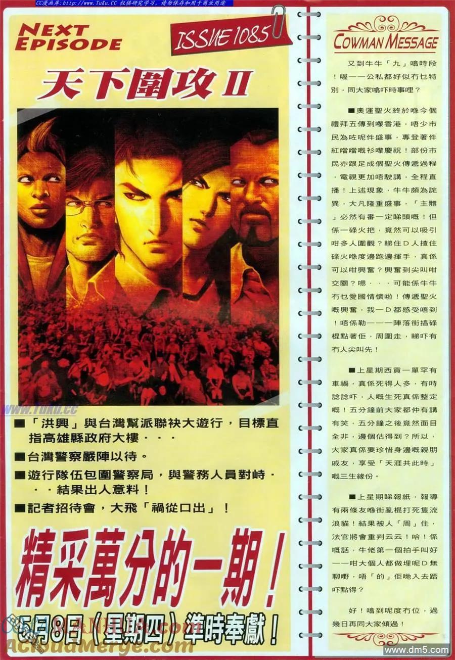 古惑仔 第1084回 第25页