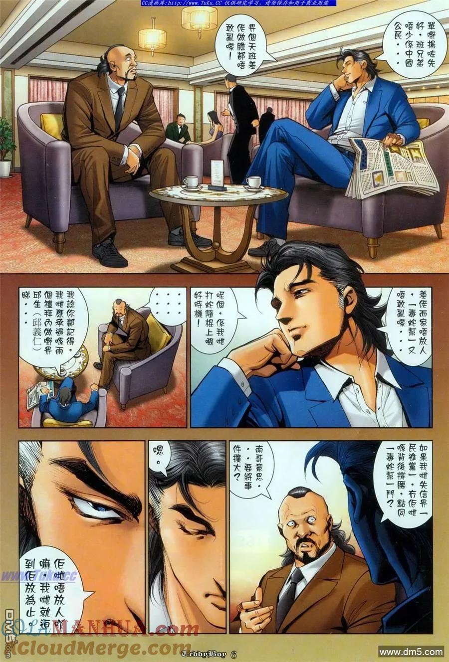 古惑仔 第1084回 第3页