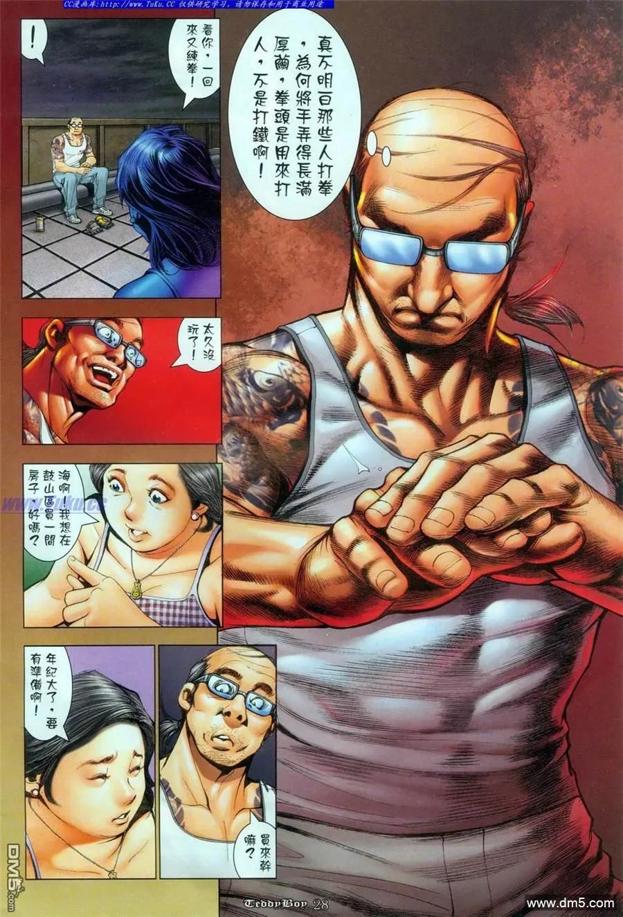 古惑仔 第1084回 第20页