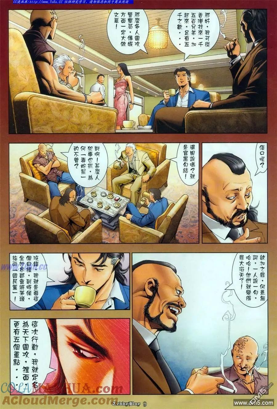 古惑仔 第1084回 第5页