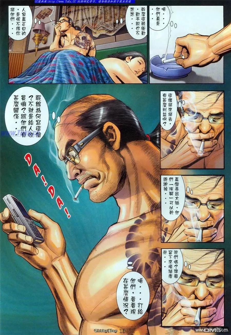 古惑仔 第1084回 第8页