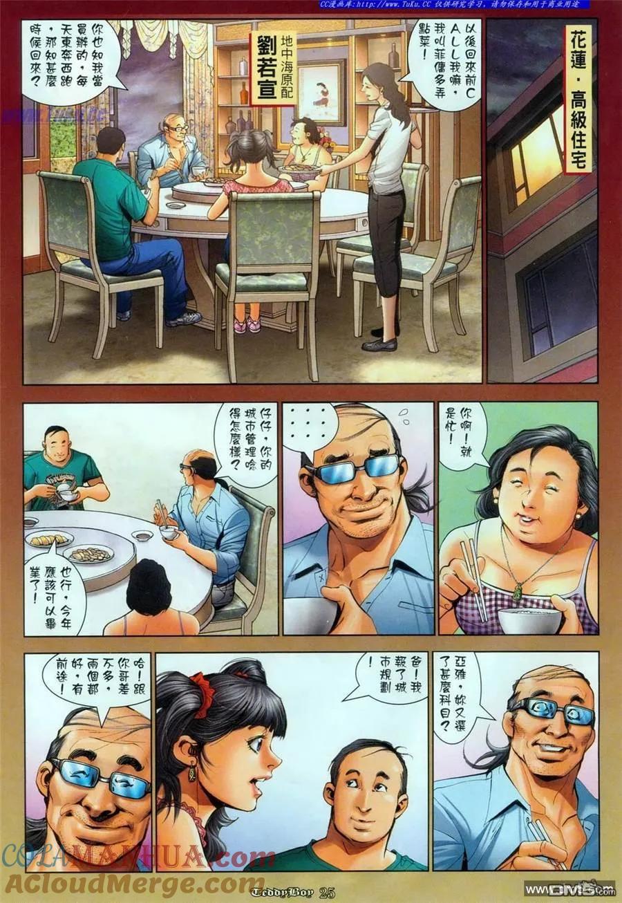 古惑仔 第1084回 第17页