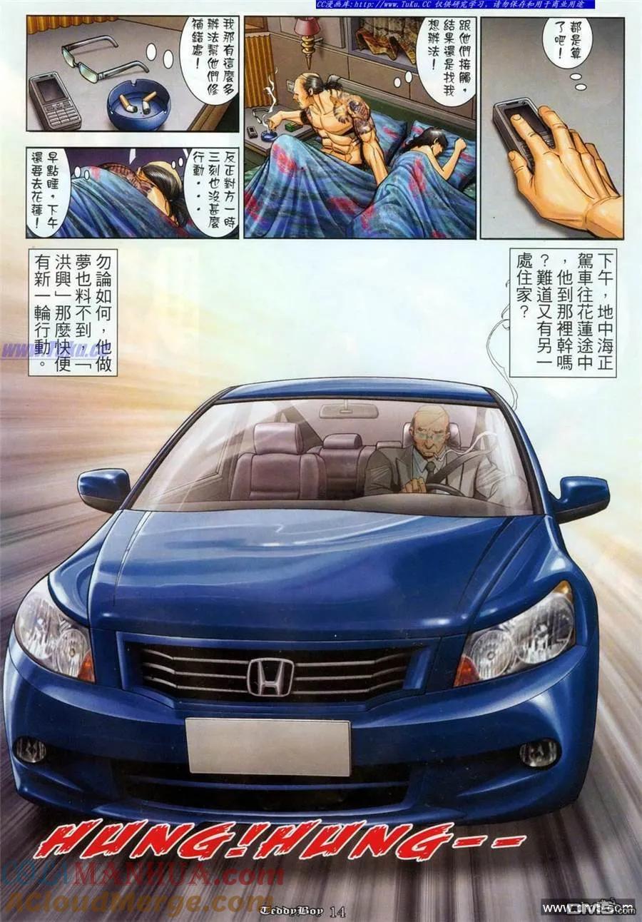 古惑仔 第1084回 第9页