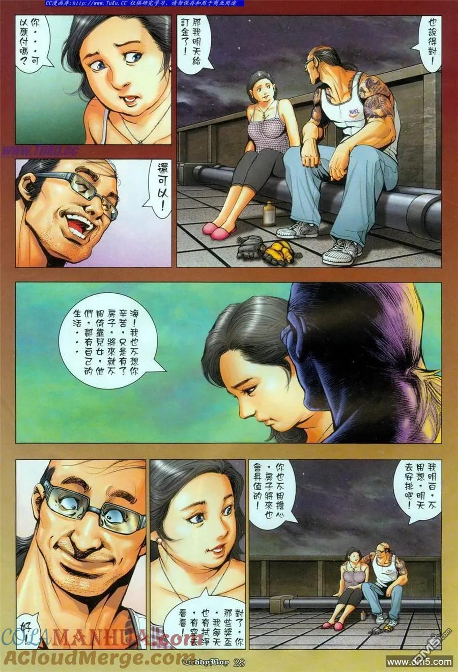 古惑仔 第1084回 第21页
