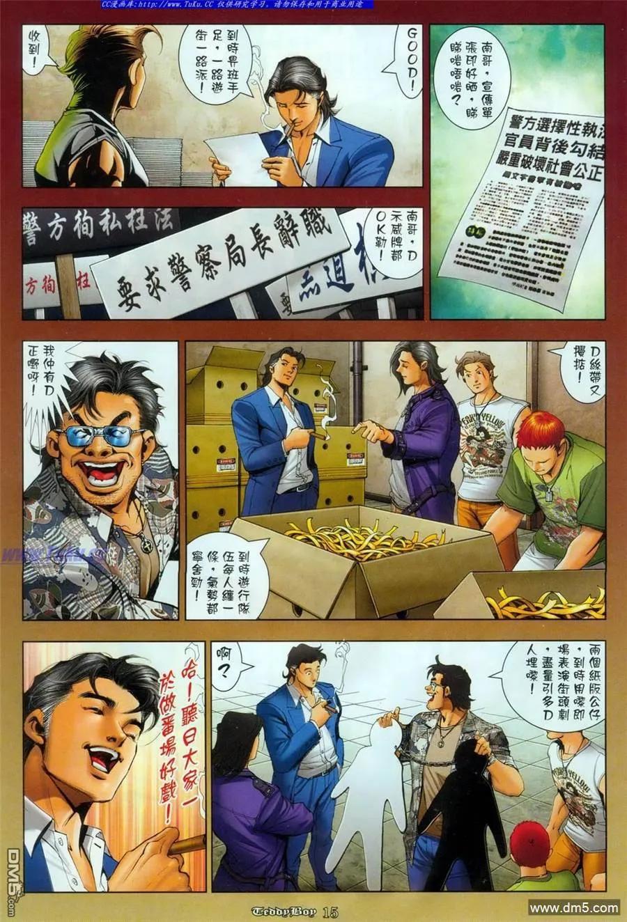 古惑仔 第1084回 第10页