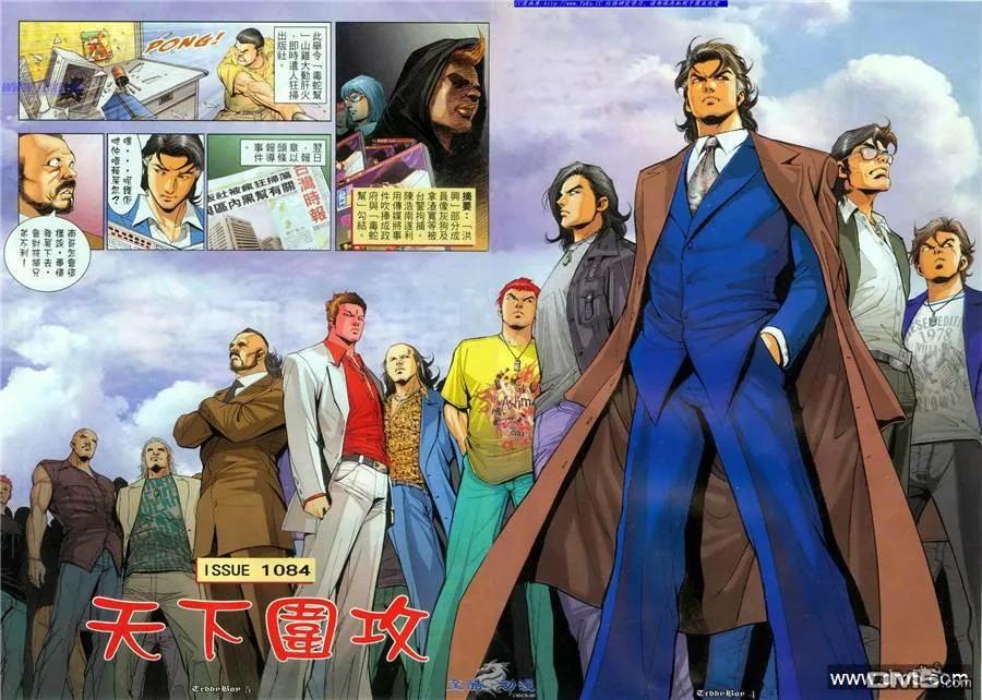 古惑仔 第1084回 第2页
