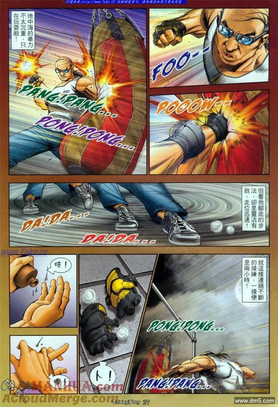 古惑仔 第1084回 第19页