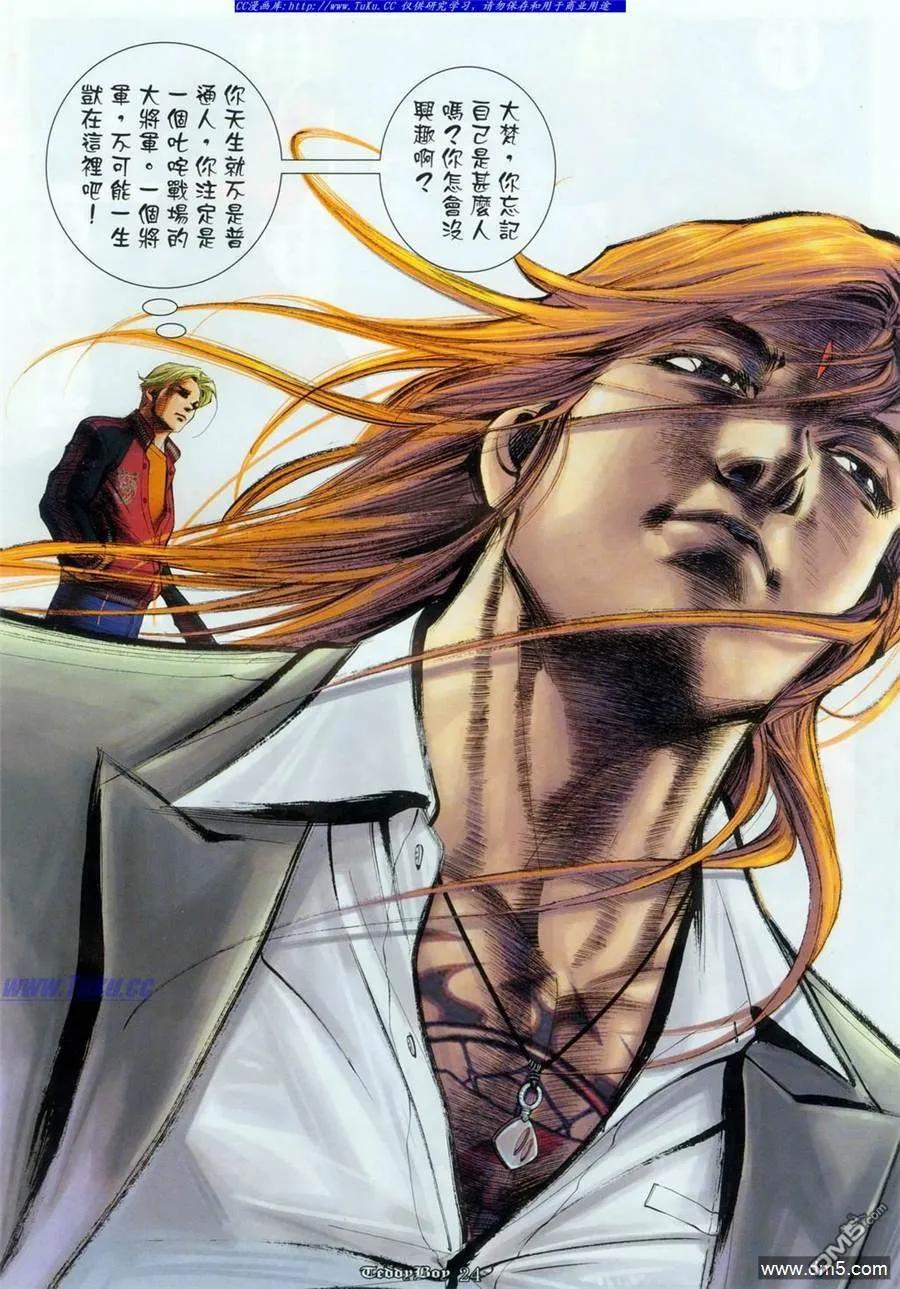 古惑仔 第1084回 第16页