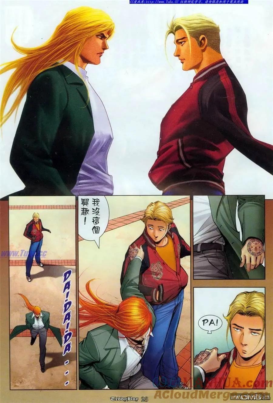 古惑仔 第1084回 第15页