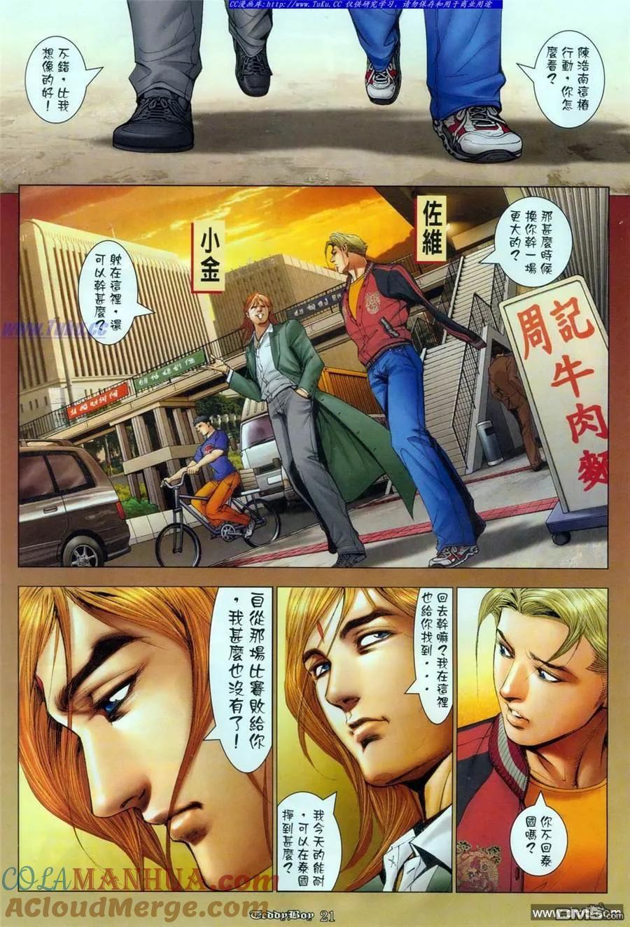 古惑仔 第1084回 第13页