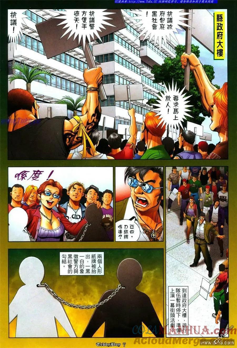 古惑仔 第1085回 第5页